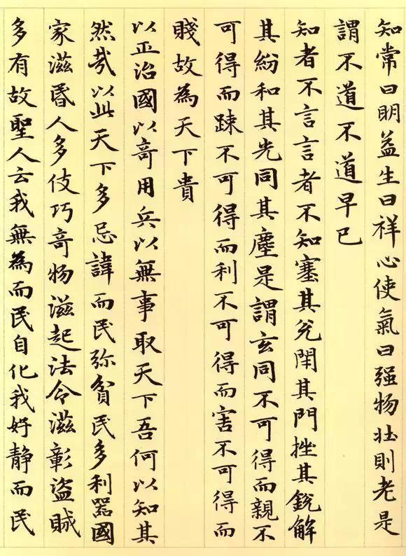 松雪书《道德经》秀雅见长学习小楷之典范（全36P）
