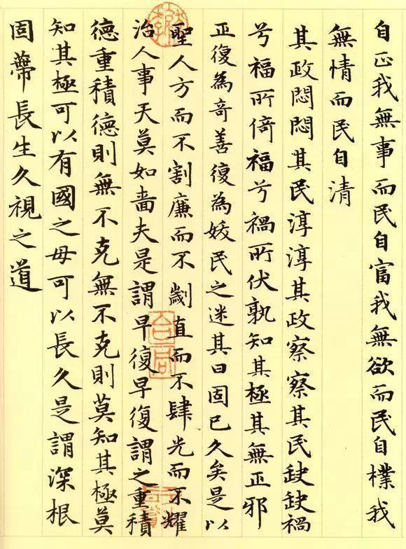 松雪书《道德经》秀雅见长学习小楷之典范（全36P）