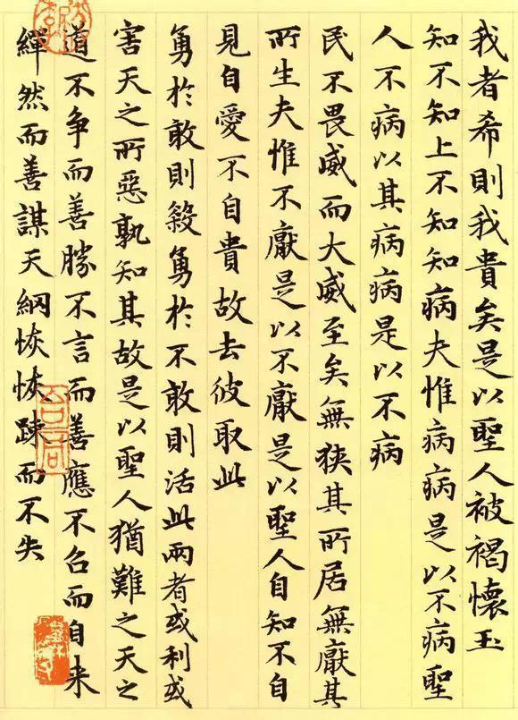 松雪书《道德经》秀雅见长学习小楷之典范（全36P）