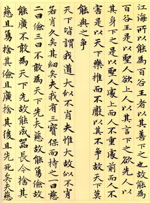 松雪书《道德经》秀雅见长学习小楷之典范（全36P）