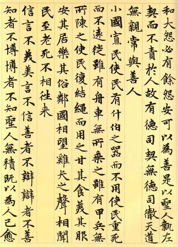 松雪书《道德经》秀雅见长学习小楷之典范（全36P）