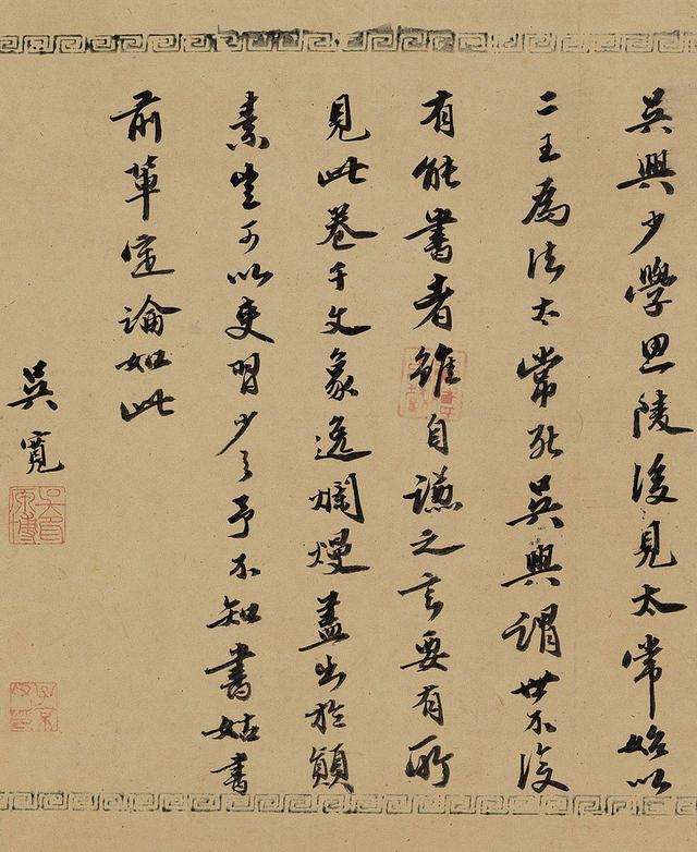 「法书欣赏」明 吴宽《虞文靖公帖》