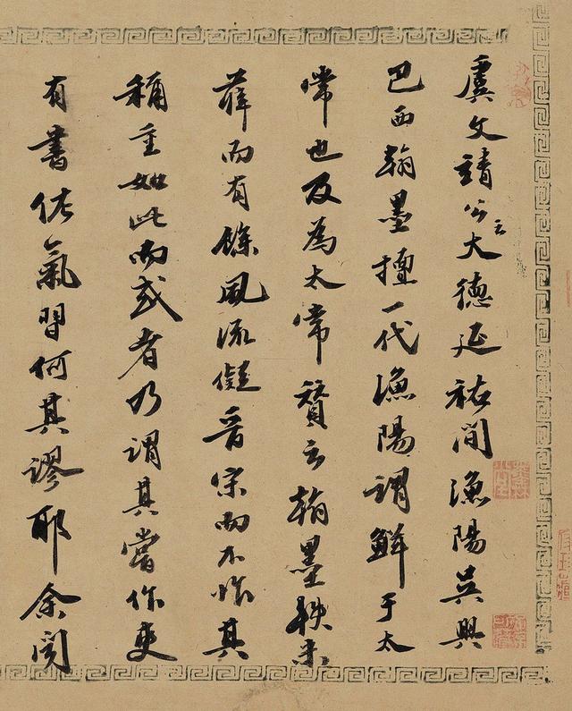 「法书欣赏」明 吴宽《虞文靖公帖》