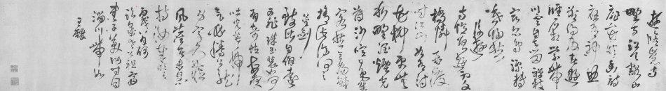 王铎草书游修觉寺诗卷清晰版