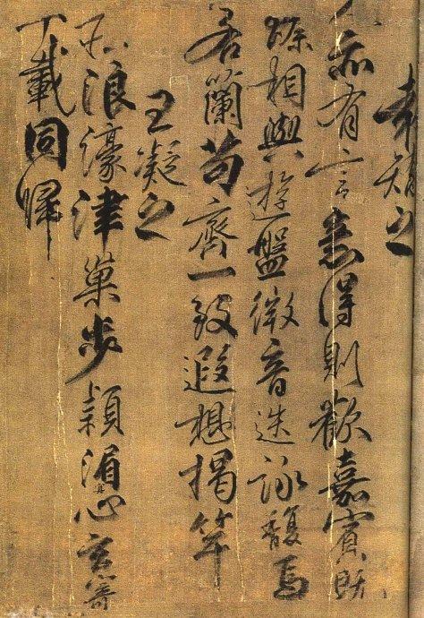 《兰亭八柱帖》之第四柱作品欣赏