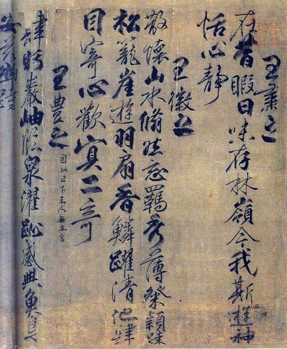 《兰亭八柱帖》之第四柱作品欣赏