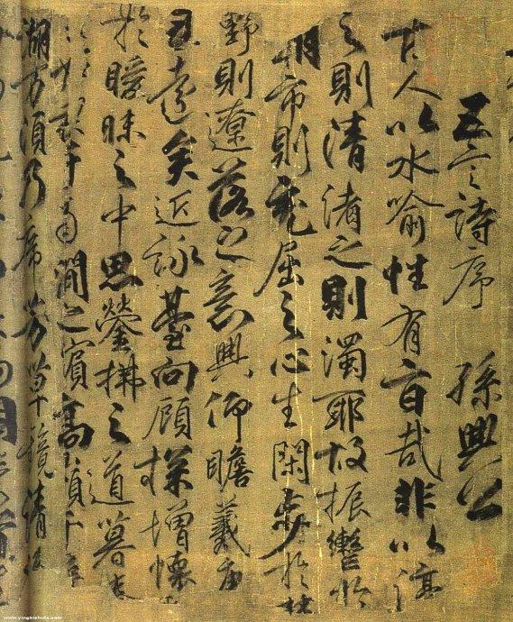 《兰亭八柱帖》之第四柱作品欣赏