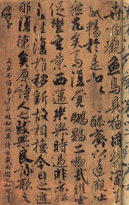 《兰亭八柱帖》之第四柱作品欣赏