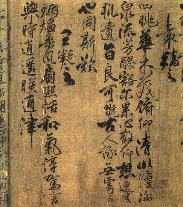 《兰亭八柱帖》之第四柱作品欣赏