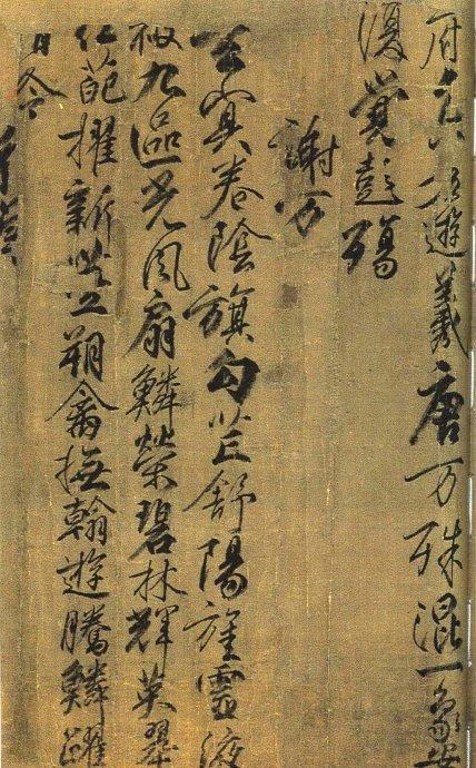 《兰亭八柱帖》之第四柱作品欣赏