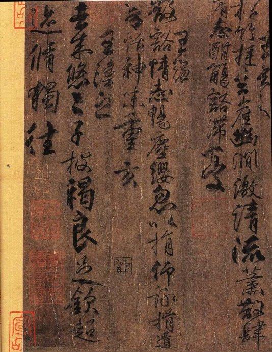 《兰亭八柱帖》之第四柱作品欣赏