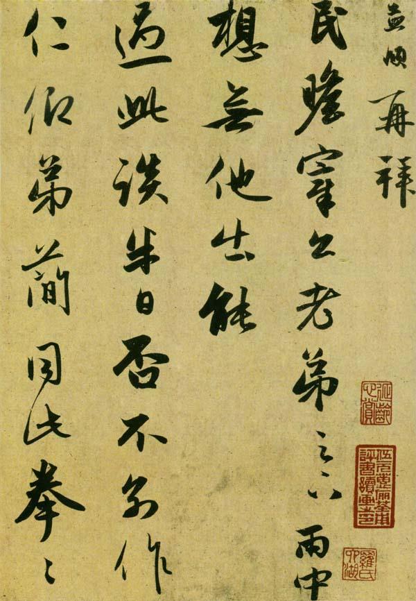 侧笔取势，晋人不传之秘