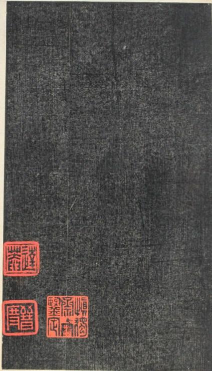 赵孟頫临楞严经讃兰亭拓册页——书法练这个！