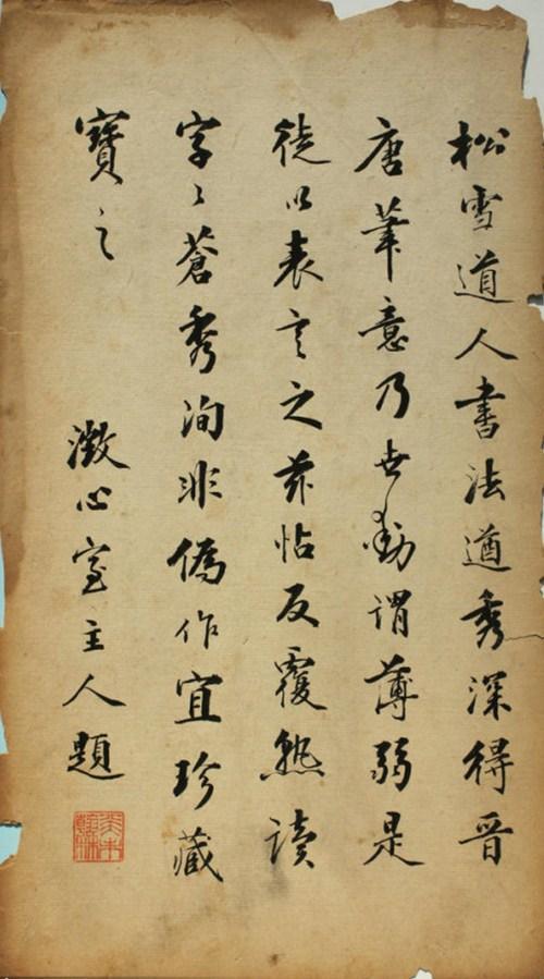 赵孟頫临楞严经讃兰亭拓册页——书法练这个！