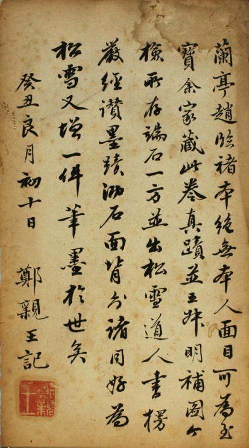 赵孟頫临楞严经讃兰亭拓册页——书法练这个！