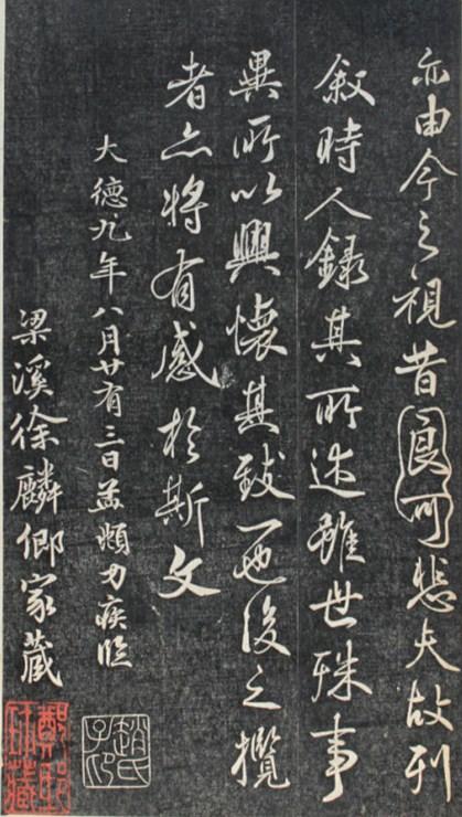赵孟頫临楞严经讃兰亭拓册页——书法练这个！