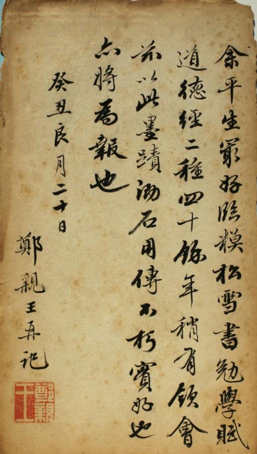 赵孟頫临楞严经讃兰亭拓册页——书法练这个！