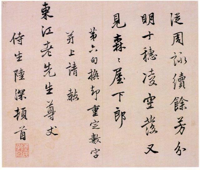 功深不为名，书法好得让很多人汗颜，大文学家陆深作品欣赏