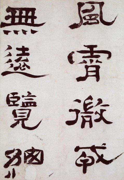 清 郑簠《谢灵运石室山诗卷》| 书画印