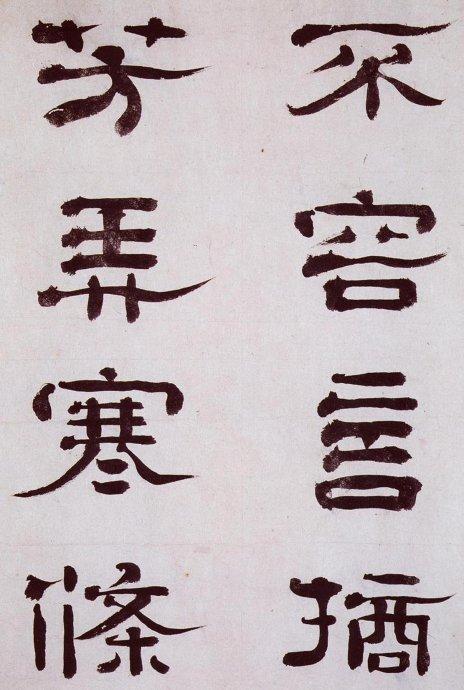清 郑簠《谢灵运石室山诗卷》| 书画印