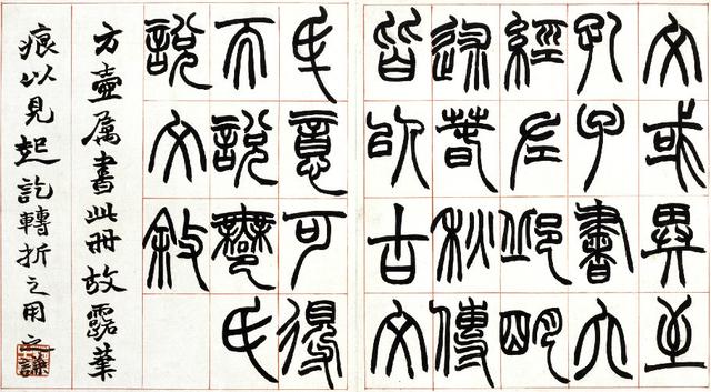 清 赵之谦——篆书《许氏说文叙册》| 书画印