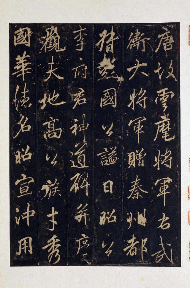书法｜宋拓 唐 李邕《云麾将军李思训碑》用笔瘦劲 翩翩自肆