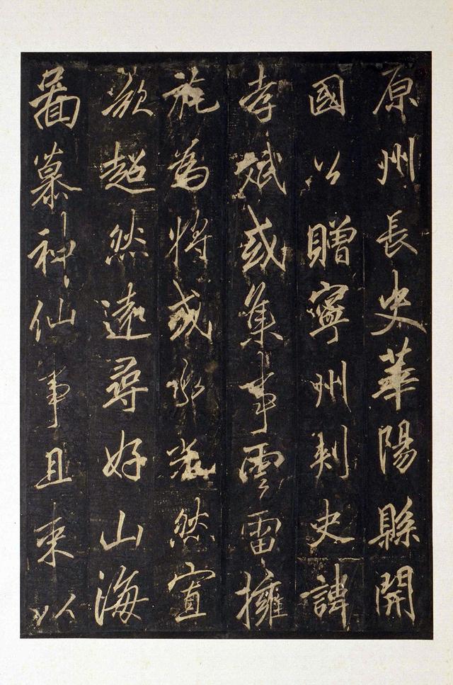 书法｜宋拓 唐 李邕《云麾将军李思训碑》用笔瘦劲 翩翩自肆