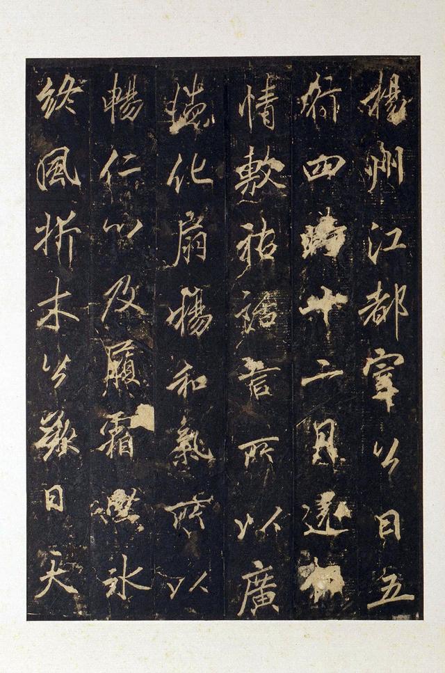 书法｜宋拓 唐 李邕《云麾将军李思训碑》用笔瘦劲 翩翩自肆