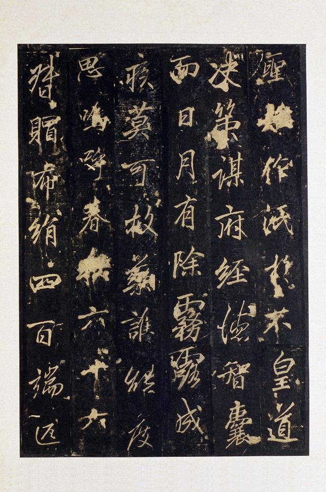 书法｜宋拓 唐 李邕《云麾将军李思训碑》用笔瘦劲 翩翩自肆