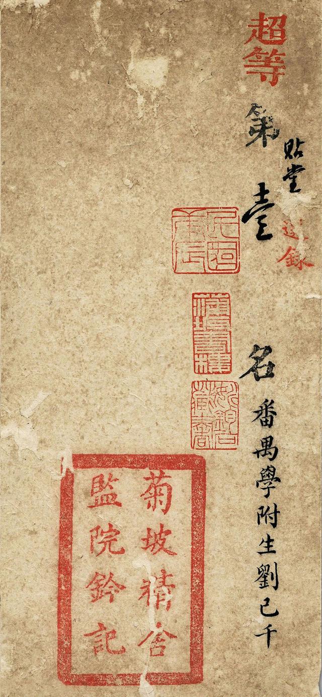 马上高考了，我们看一看清代科举超等第一名——刘已千的考卷！