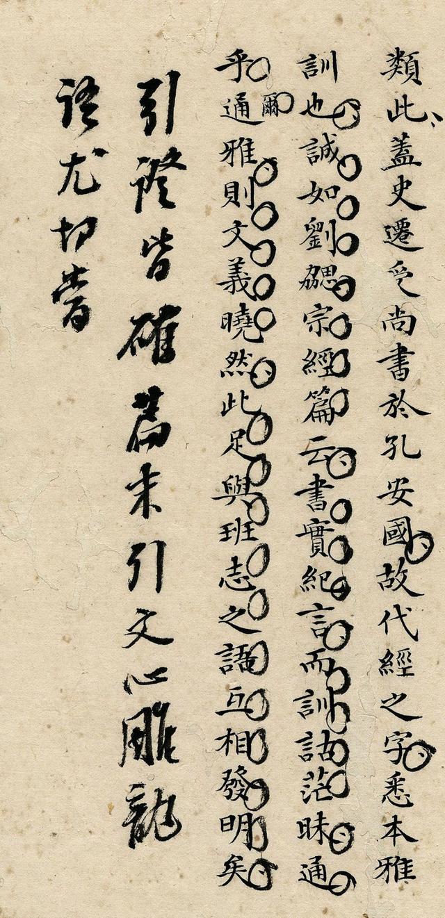 马上高考了，我们看一看清代科举超等第一名——刘已千的考卷！