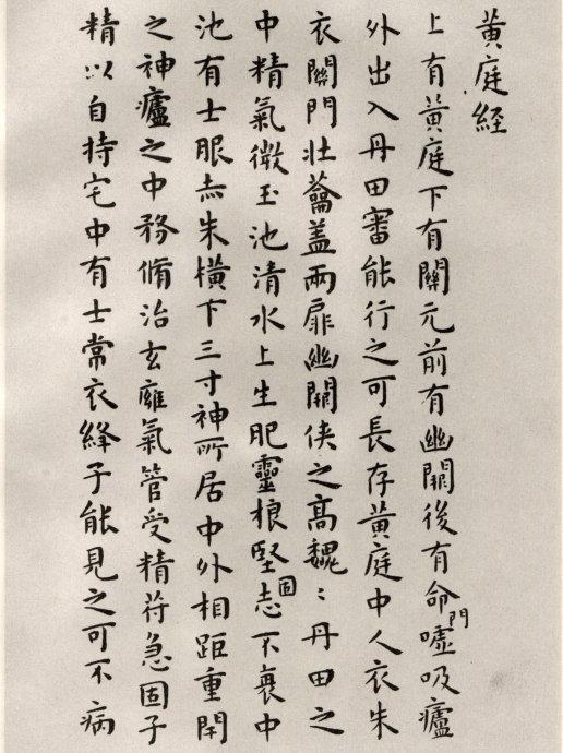 明代王宠 小楷临《黄庭经》《乐毅论》《东方朔像赞》| 书画印
