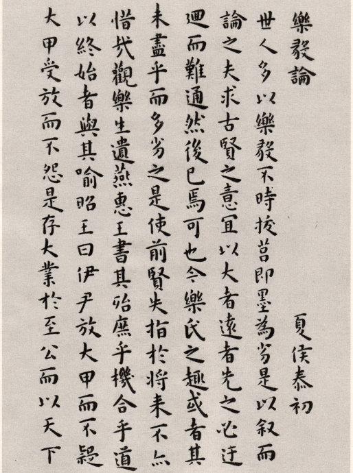 明代王宠 小楷临《黄庭经》《乐毅论》《东方朔像赞》| 书画印
