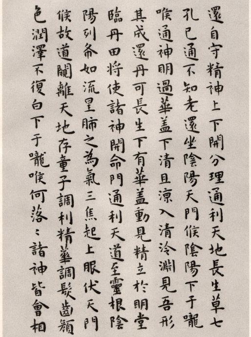 明代王宠 小楷临《黄庭经》《乐毅论》《东方朔像赞》| 书画印