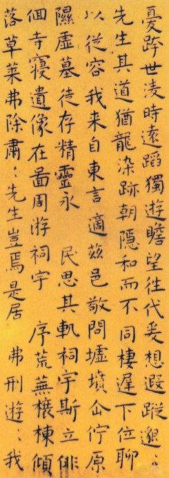 明代王宠 小楷临《黄庭经》《乐毅论》《东方朔像赞》| 书画印