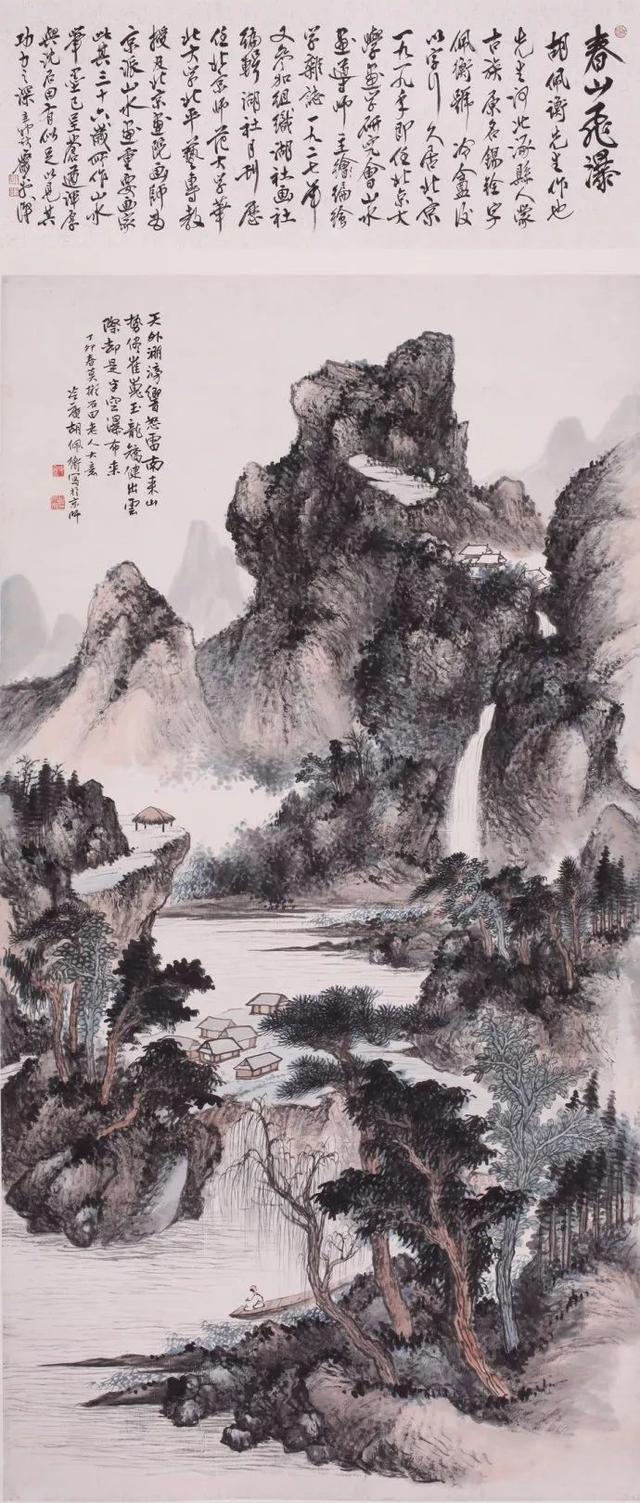 胡佩衡｜法古与创作须交相为用（95幅）