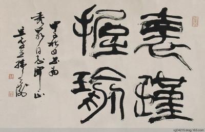 海派大师韩天衡——书、画、印别样艺术作品欣赏！让艺术走出国门