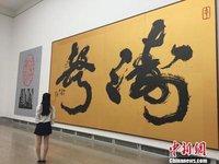 海派大师韩天衡——书、画、印别样艺术作品欣赏！让艺术走出国门