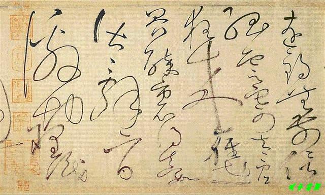 草书四大家的风格及其代表作品