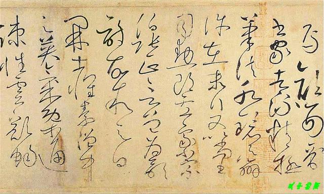 草书四大家的风格及其代表作品