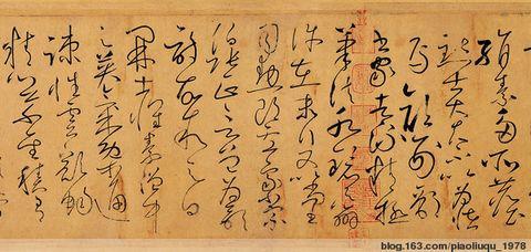 草书四大家的风格及其代表作品