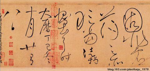 草书四大家的风格及其代表作品