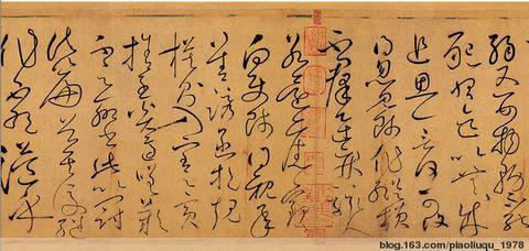 草书四大家的风格及其代表作品