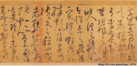 草书四大家的风格及其代表作品