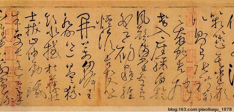 草书四大家的风格及其代表作品