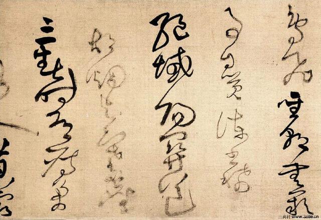 草书四大家的风格及其代表作品