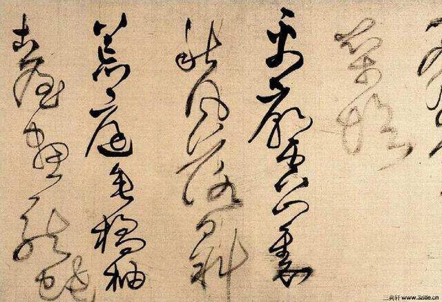 草书四大家的风格及其代表作品