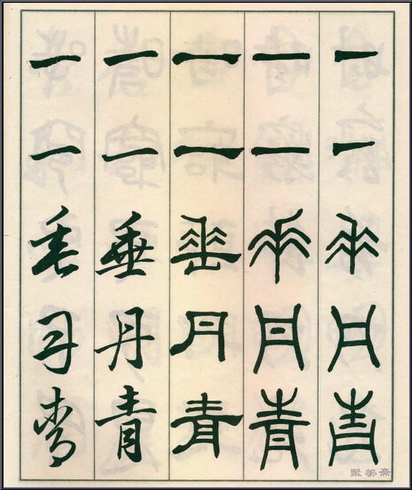 《五体书正气歌》——全面展现了邓散木先生的精湛书法技艺