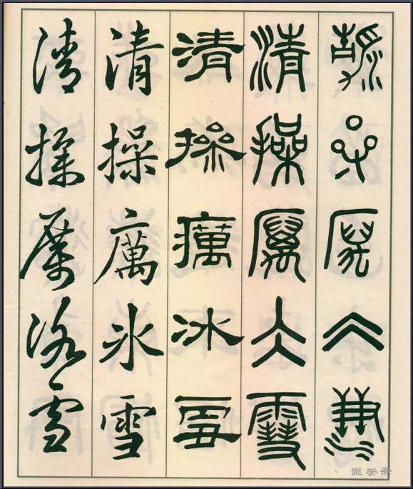 《五体书正气歌》——全面展现了邓散木先生的精湛书法技艺