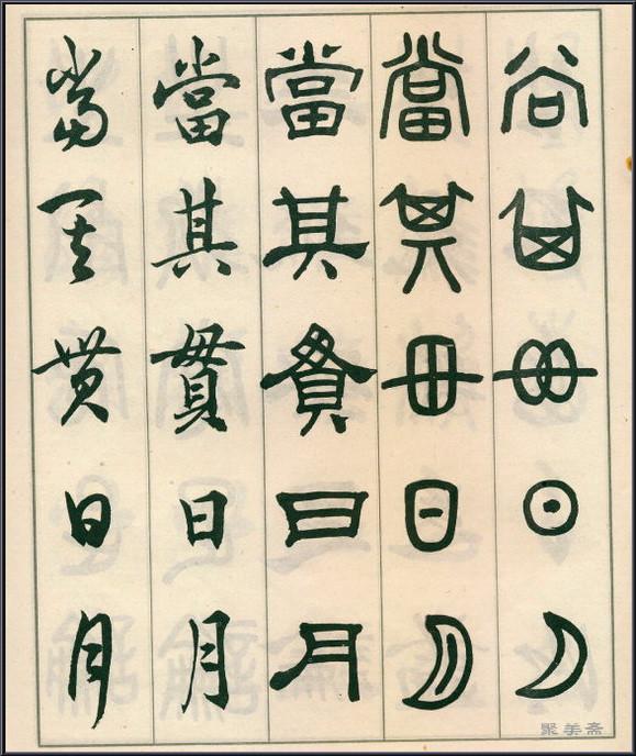 《五体书正气歌》——全面展现了邓散木先生的精湛书法技艺